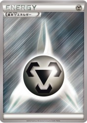 Metal Energy (2010) —