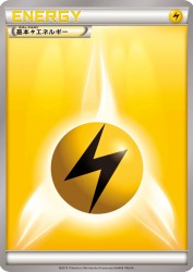 Lightning Energy (2013) —