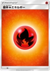 Fire Energy (2017) FIR
