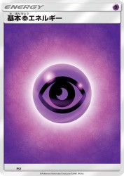 Psychic Energy (2017) PSY