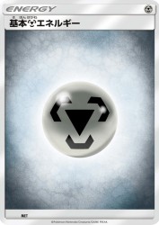 Metal Energy (2017) MET