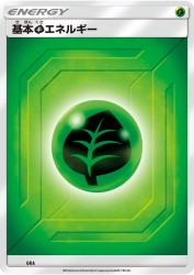 Grass Energy (2019) GRA