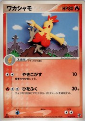 Combusken 002/016