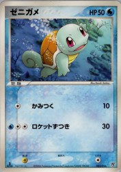 Squirtle 003/016