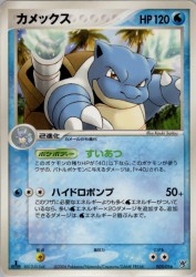 Blastoise 005/016