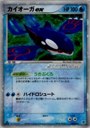 Kyogre ex 006/016