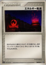 Energy Search 009/016