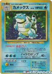 Blastoise —