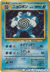 Poliwrath —