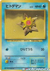 Staryu —