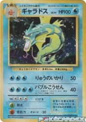 Gyarados —
