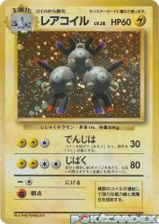 Magneton —