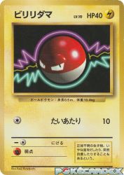Voltorb —