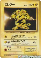 Electabuzz —