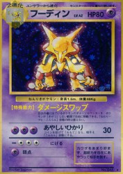 Alakazam —