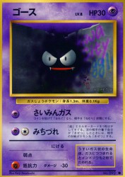 Gastly —