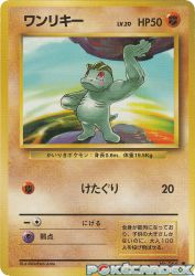 Machop —