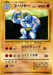 Machoke —