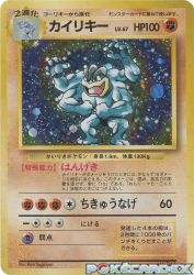 Machamp —