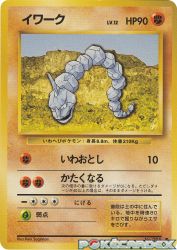 Onix —