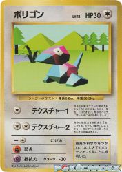 Porygon —