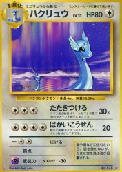 Dragonair —
