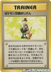 Pokémon Trader —