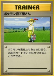 Pokémon Breeder —