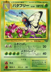 Butterfree —