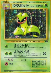 Victreebel —