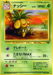 Exeggutor —