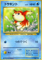 Goldeen —