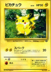 Pikachu —