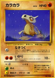 Cubone —