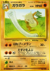 Marowak —