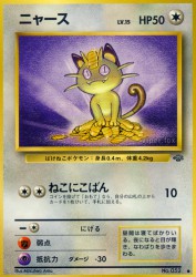 Meowth —