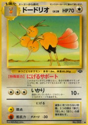Dodrio —