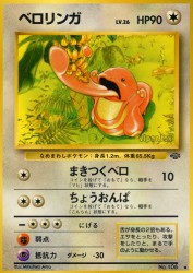 Lickitung —