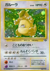 Kangaskhan —