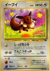 Eevee —