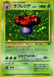 Vileplume —