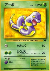 Ekans —