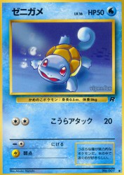 Squirtle —