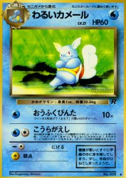 Dark Wartortle —