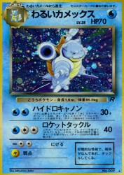 Dark Blastoise —