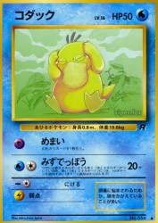 Psyduck —