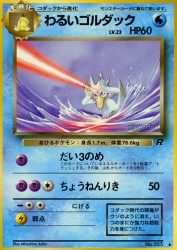 Dark Golduck —
