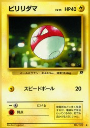 Voltorb —