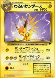 Dark Jolteon —