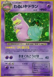Dark Slowbro —